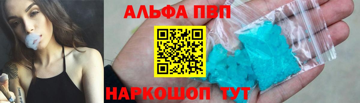 APVP кристаллы Свободный