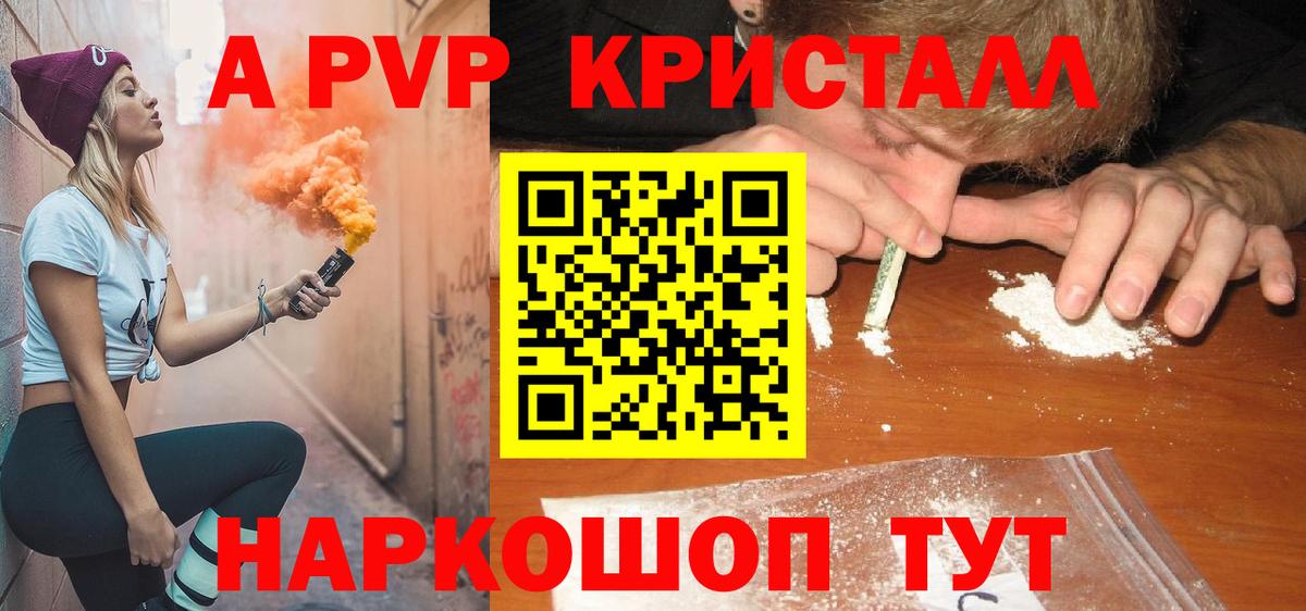 А ПВП мука  Alpha PVP Crystall  Alpha-PVP Crystall  Вход с VPN  где найти   Свободный 