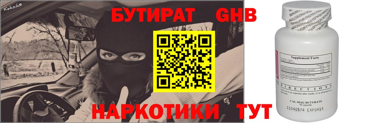 Бутират 99% Свободный