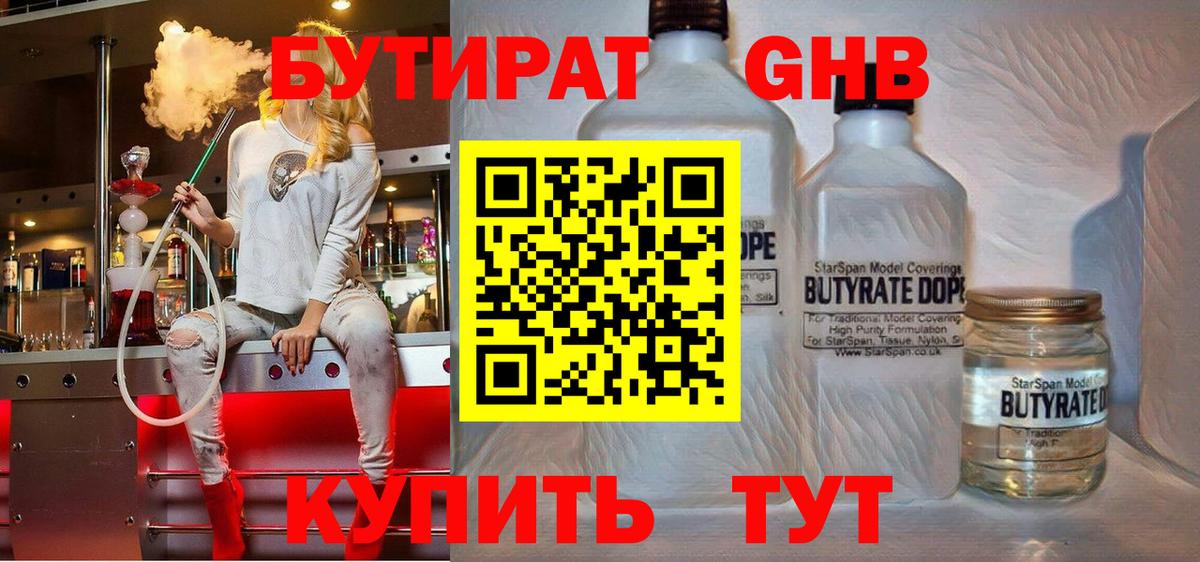 Бутират жидкий экстази  Вход с VPN  Свободный 