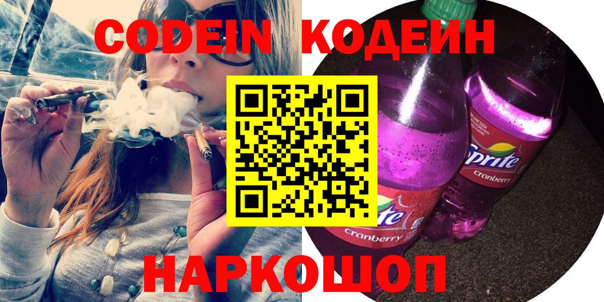 Кодеиновый сироп Lean Purple Drank Свободный