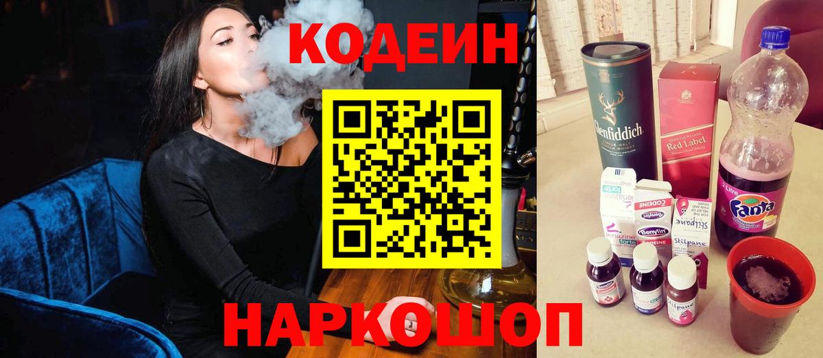 Кодеиновый сироп Lean напиток Lean (лин)  Вход с VPN  Свободный  Кодеин Purple Drank 