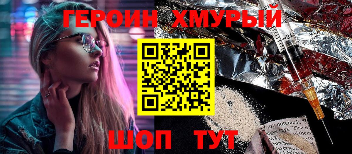 Героин афганец  Вход с VPN  Героин  Свободный 
