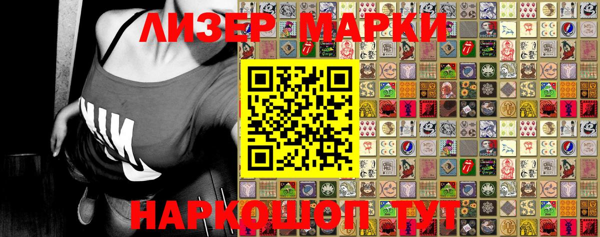 Марки N-bome  Наркотические марки 1500мкг  Вход с VPN  Наркотические марки 1500мкг  Свободный 