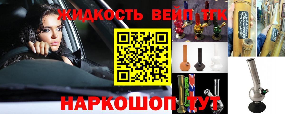 ТГК вейп Свободный